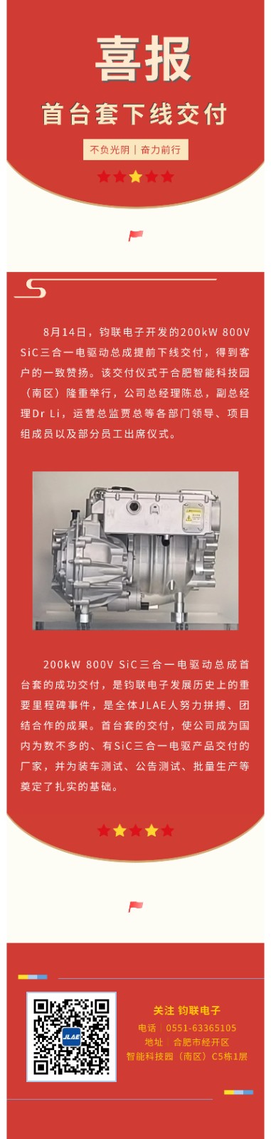 bevictor伟德电子200kW 800V SiC三合一电驱动总成首台套下线交付